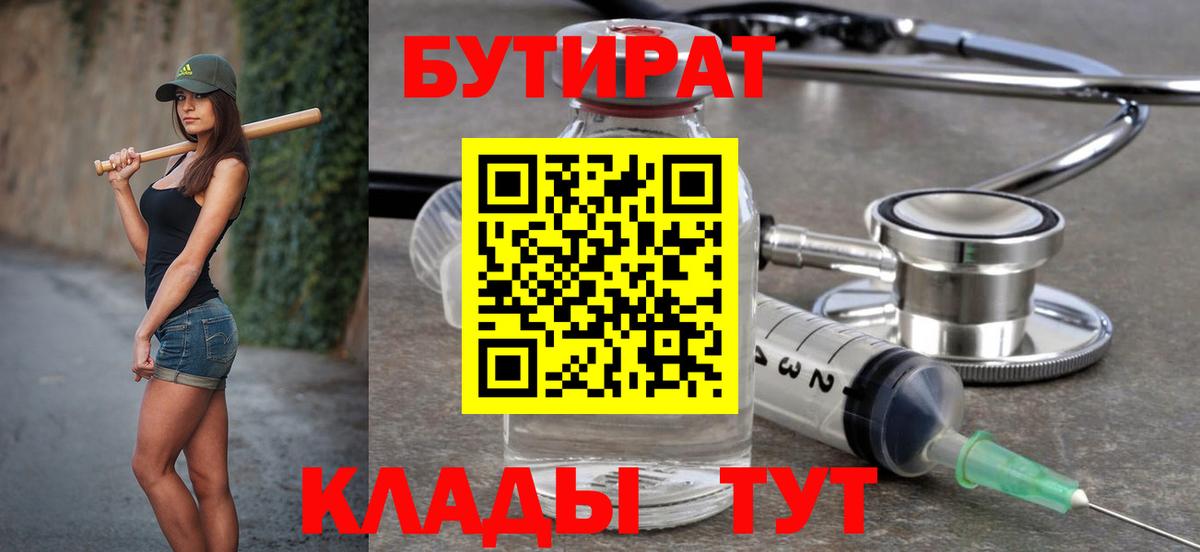 Бутират буратино Таганрог