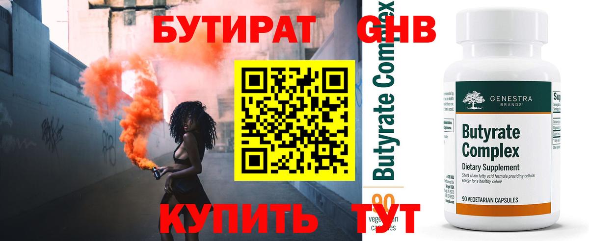 БУТИРАТ GHB  Вход с VPN  БУТИРАТ  Таганрог 