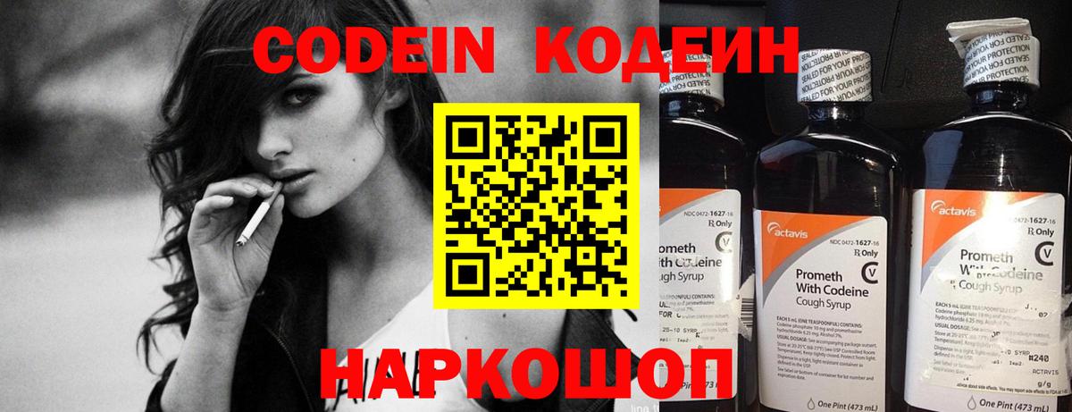 Codein Purple Drank  Вход с VPN  Таганрог 