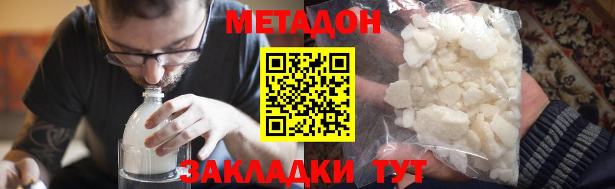 МЕТАДОН methadone  Вход с VPN  Таганрог  МЕТАДОН methadone 