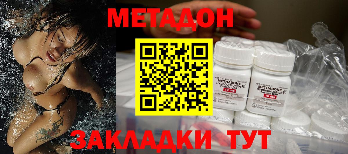 МЕТАДОН кристалл Таганрог